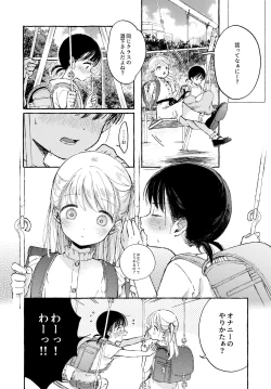 Page 7 of Yoiko no Onanie
