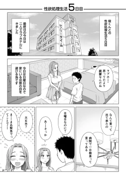 Page 75 of Wake Atte Gibo ga Seiyoku Shoriki ni Narimashita.