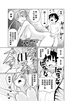 Page 28 of Shounen wa Stalker Onna to Kaikou suru