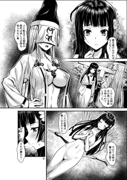 Page 25 of Niku Miko no Utage Gaiden