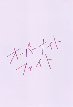 Page 30 of Overnight Fight