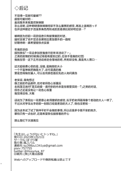 Page 18 of Sensei wa Shouganai Hitossu ne.