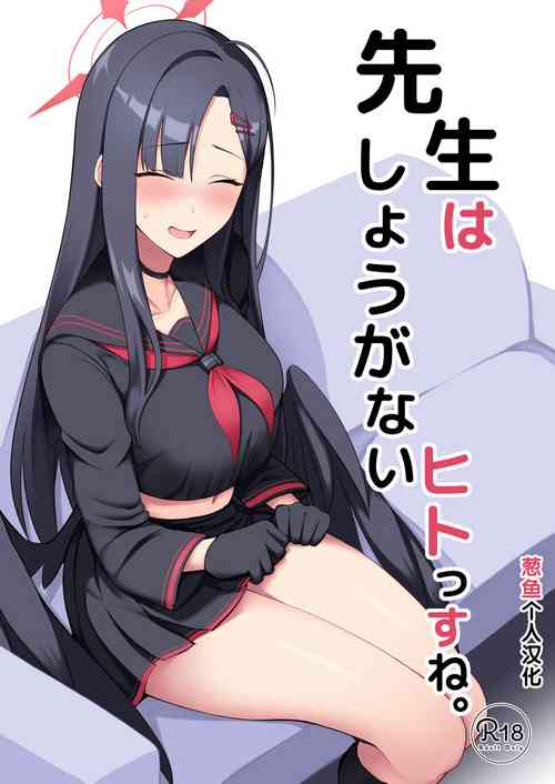 Download Sensei wa Shouganai Hitossu ne.