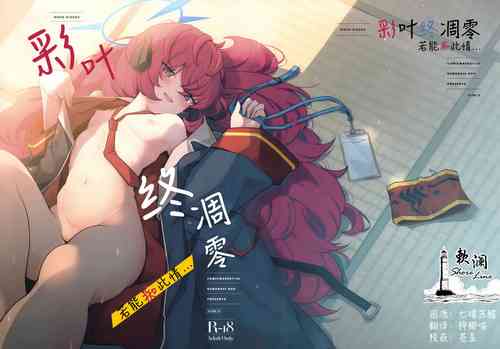 Download Iroha Nioedo Yoi Shireba... | 彩叶终凋零 若能痴此情…