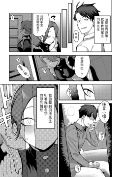 Page 2 of Te o Tsunaide, Goshujin-sama