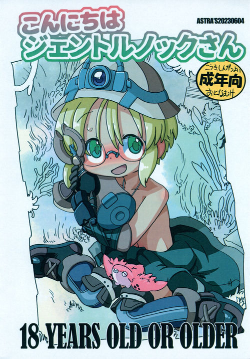 Download Konnichiwa Gentle Knock-san