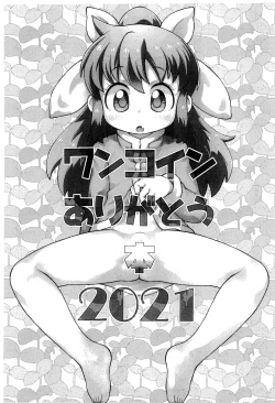 Page 1 of One Coin Arigatou-bon 2021