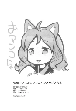 Page 12 of Reiwa Saisho no One Coin Arigatou-bon