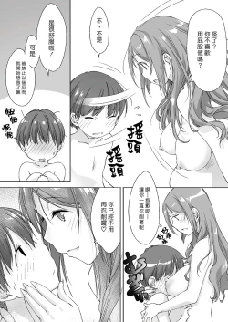 Page 48 of Oya ni Naisho de Oppai shite kureru Katei Kyoushi no OneeOtomari Hen過夜篇-