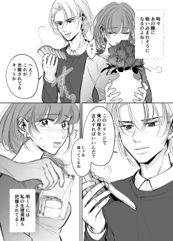 Page 10 of Otto no Otouto - Watashi ga Seishi Teikyou de mi Komotta ano Yoru