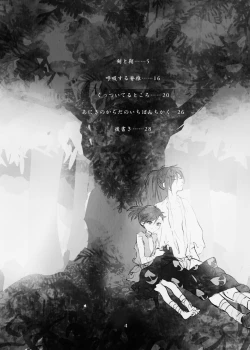 Page 3 of Aniki no Karada no Ichiban Chikaku.