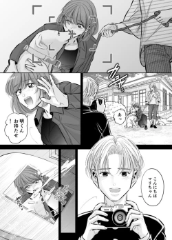 Page 2 of Otto no OtoutoKanketsu-hen