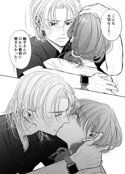 Page 72 of Otto no OtoutoKanketsu-hen