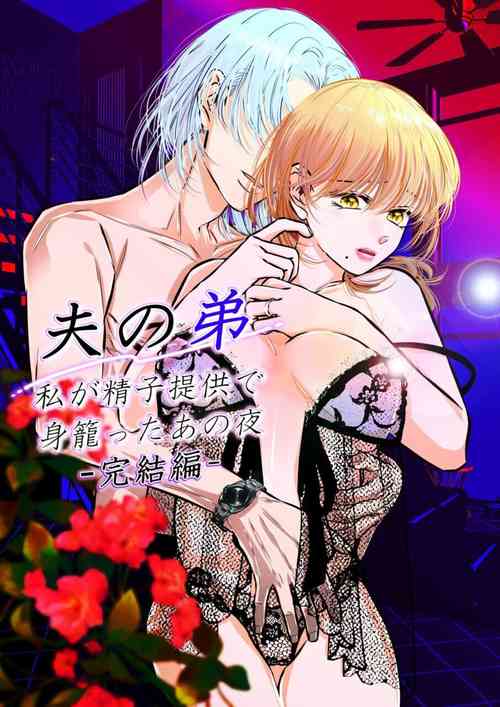 Download Otto no OtoutoKanketsu-hen