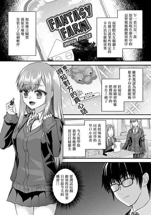 Download Suki na Anoko wa Dou Omotteru no ka