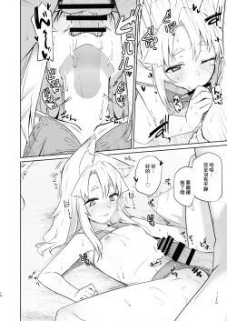 Page 13 of Komagitsune no Yue Ni