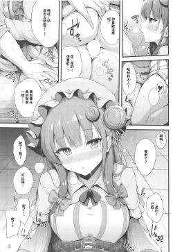Page 4 of Patchouli-sama wa Itsudemo Shite kureru