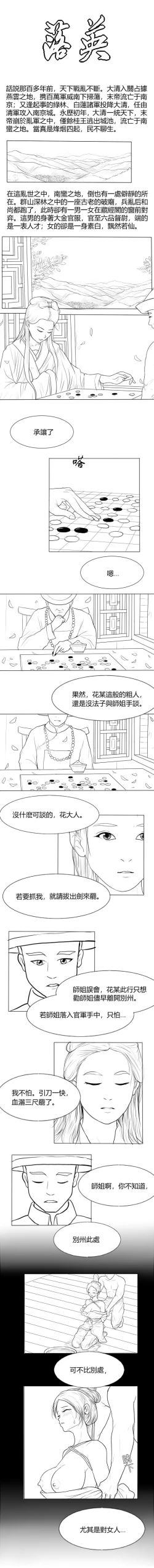 Page 1 of Fallen Flowers | 落英 Chapter 1 第一话