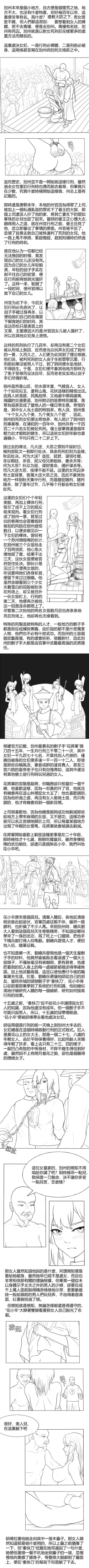 Page 2 of Fallen Flowers | 落英 Chapter 1 第一话