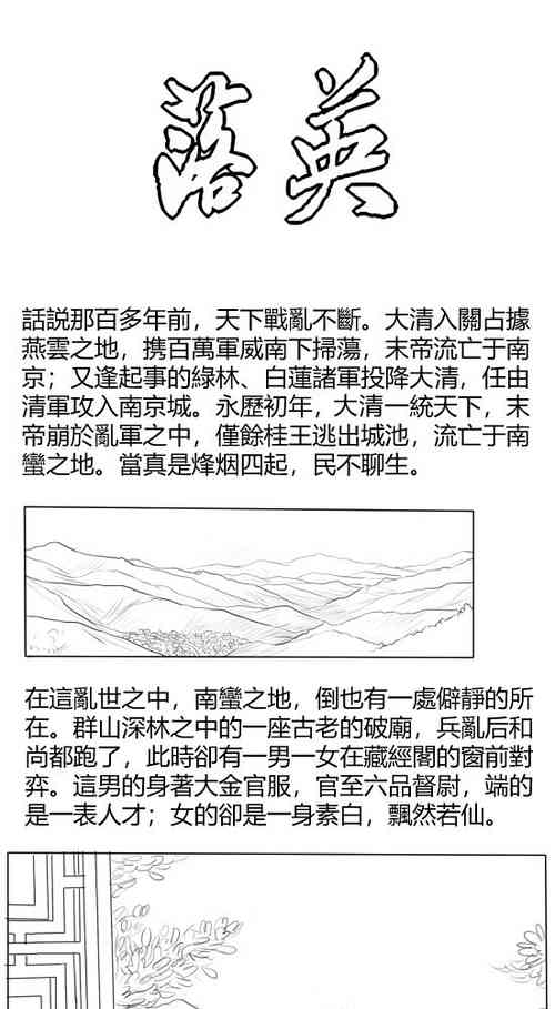 Download Fallen Flowers | 落英 Chapter 1 第一话