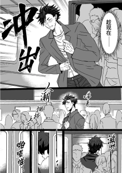 Page 10 of Chikan Densha ～Tokkyū Mesu Ochi Iki～ | 痴汉电车～特快雌堕专列～