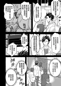 Page 16 of Chikan Densha ～Tokkyū Mesu Ochi Iki～ | 痴汉电车～特快雌堕专列～