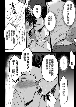 Page 26 of Chikan Densha ～Tokkyū Mesu Ochi Iki～ | 痴汉电车～特快雌堕专列～