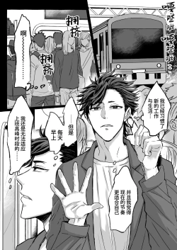 Page 4 of Chikan Densha ～Tokkyū Mesu Ochi Iki～ | 痴汉电车～特快雌堕专列～