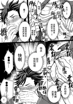 Page 9 of Chikan Densha ～Tokkyū Mesu Ochi Iki～ | 痴汉电车～特快雌堕专列～