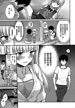 Page 158 of Yumeutsutsu Romantic | 朦朧之間的浪漫