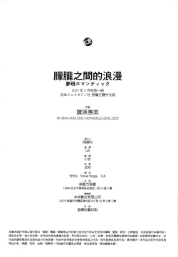 Page 197 of Yumeutsutsu Romantic | 朦朧之間的浪漫