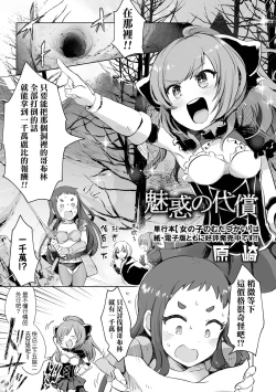 Page 2 of Miwaku no Daishou