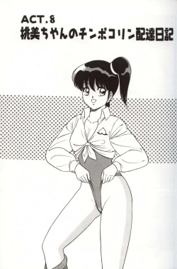 Page 135 of Choukyuu Virgin Densetsu | The legend of virgin discipline