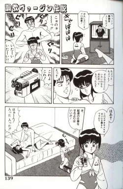 Page 143 of Choukyuu Virgin Densetsu | The legend of virgin discipline