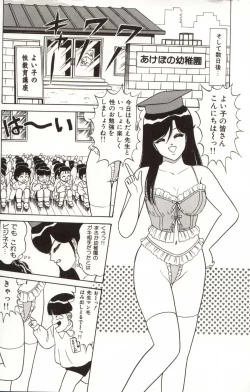 Page 84 of Choukyuu Virgin Densetsu | The legend of virgin discipline