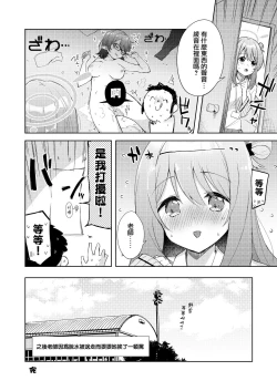 Page 22 of Ayane, Ochitsuite!