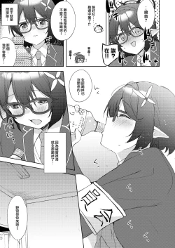 Page 9 of Ayane, Ochitsuite!