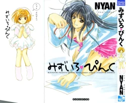 Page 1 of Mizuiro Pink