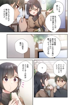 Page 15 of Yaribeya Gurashi 13