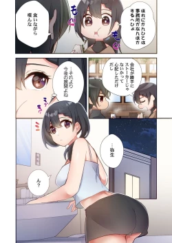 Page 16 of Yaribeya Gurashi 13