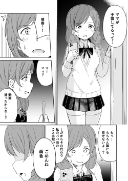 Page 34 of Enkou Oji-san no Hyouteki ni Sareta Mama