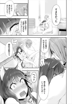 Page 209 of Orokamono wa Nekomimi Dorei ni Izon suru01-22