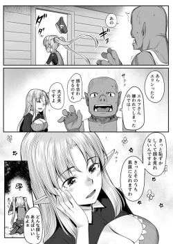 Page 25 of Ecchi na Elf to no Kurashikata Vol. 2