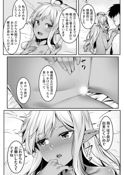 Page 28 of Ecchi na Elf to no Kurashikata Vol. 7