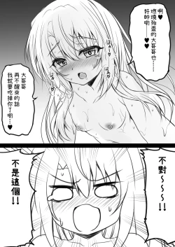 Page 18 of Illya to Saimin Okusuri Ecchi shiyo | 和伊莉雅用催眠媚藥來做愛吧♥