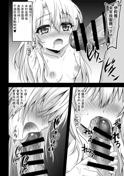 Page 10 of Onii-chan Illya ga Kimochi Yoku shite Ageru | 大哥哥就讓伊莉雅來讓你變得舒服吧♥