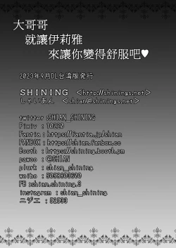 Page 18 of Onii-chan Illya ga Kimochi Yoku shite Ageru | 大哥哥就讓伊莉雅來讓你變得舒服吧♥