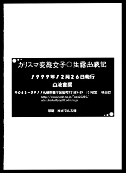 Page 22 of Charisma hentai joshi o-sei roshutsu senki