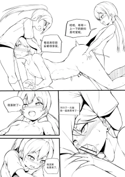 Page 13 of Hutago no Imoutoga Oniityan wo Mesuo ti Saseru