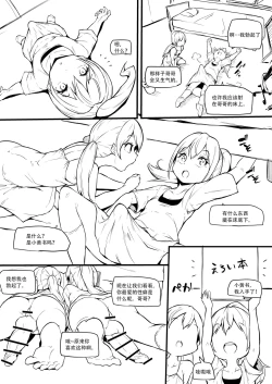 Page 3 of Hutago no Imoutoga Oniityan wo Mesuo ti Saseru